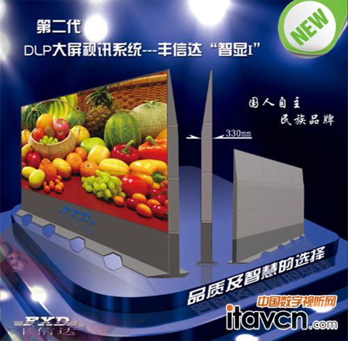 第二代DLP大屏視訊系統