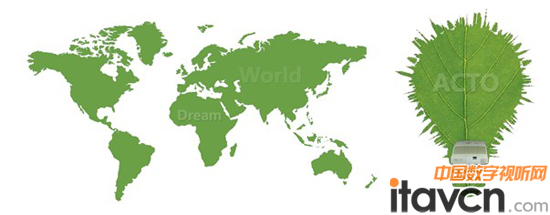 雅圖是世界投影界綠色科技的先行者與領先者