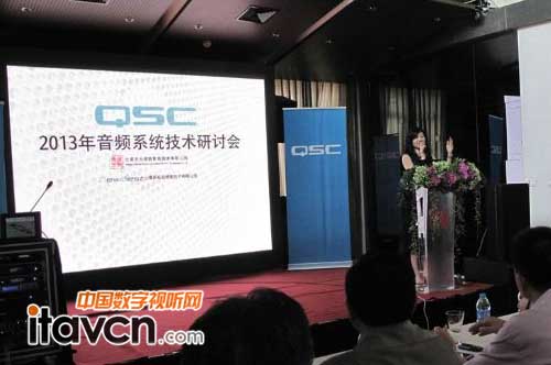 QSC音頻技術研討會