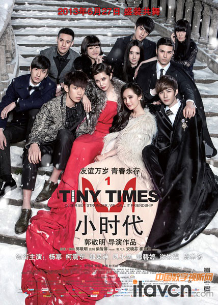 《小時代》點燃熒幕