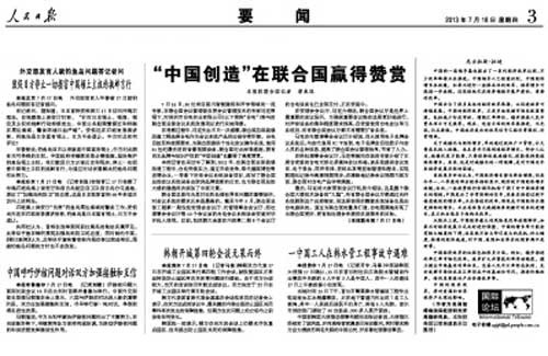 臺(tái)電會(huì)議系統(tǒng)在聯(lián)合國(guó)贏得高度贊賞