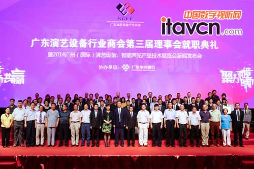 廣東演藝設備行業商會第三屆理事會成員大合照