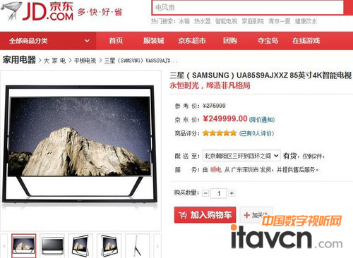 三星UA85S9智能UHD超清電視