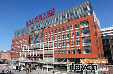 北京大學(xué)第三醫(yī)院