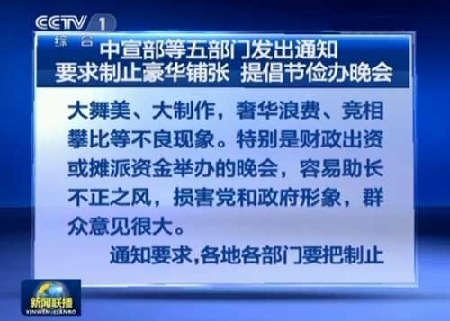 中宣部叫停奢華舞美