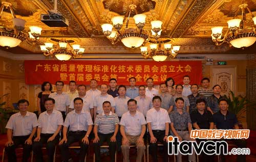 廣東省質量管理標準化技術委員會成立大會