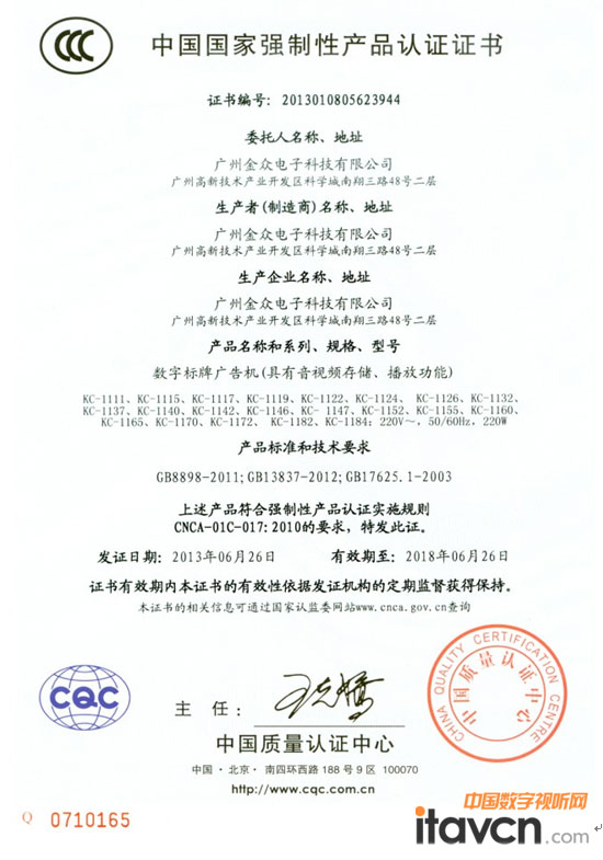 恭賀金眾公司各項產(chǎn)品通過國家強制性產(chǎn)品認證-CCC認證