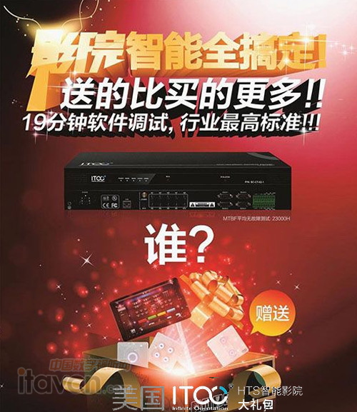ITOO智能影院套餐HTS