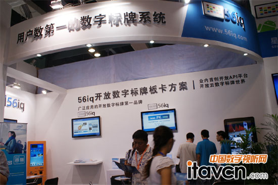 56iq攜新品出擊2013上海數字標牌展