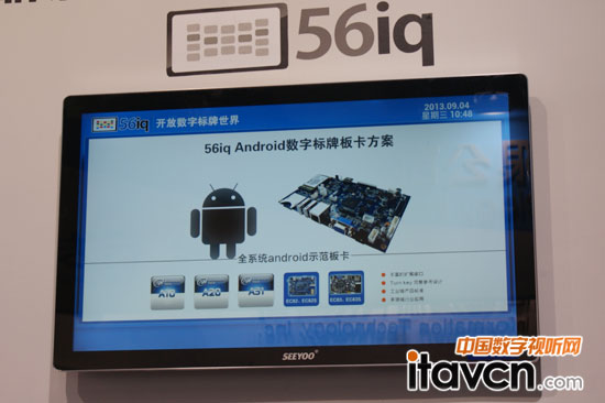 56iq攜新品出擊2013上海數字標牌展