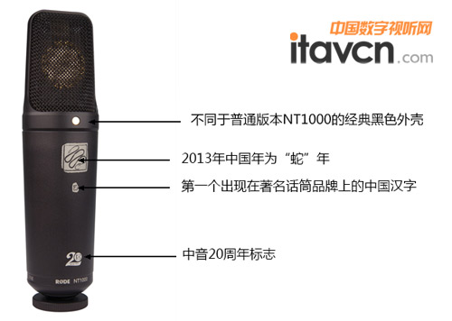 “中音20周年限量珍藏版”話筒NT1000