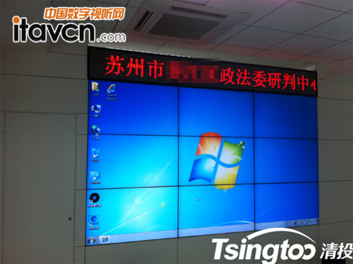 清投3*3液晶應用于蘇州某區(qū)綜合治理辦公室