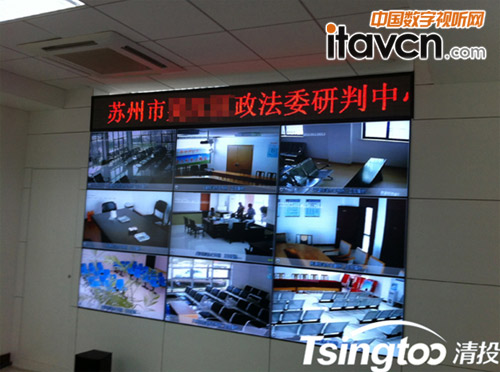 清投3*3液晶應用于蘇州某區(qū)綜合治理辦公室