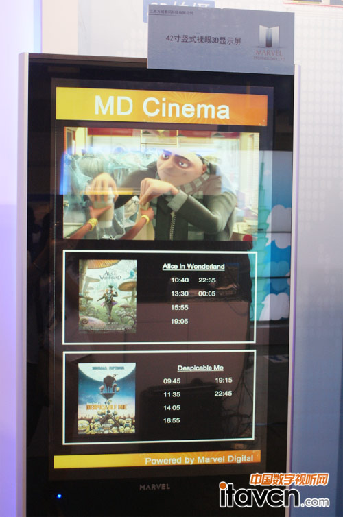 豎向裸眼3D顯示屏