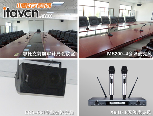 鄂托克前旗審計局會議室