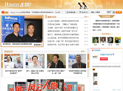 時代脈動“Itavcn人物”欄目正式上線!