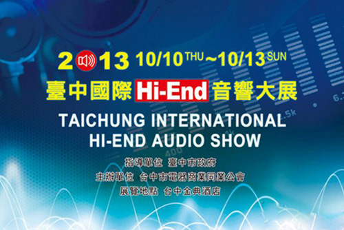 2013臺中國際Hi-End音響展10月10日開展