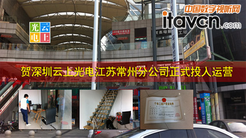 賀華東市場大捷,常州辦事處正式投入運營