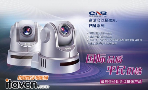 天道啟科代理CNB PM攝像機接連中標