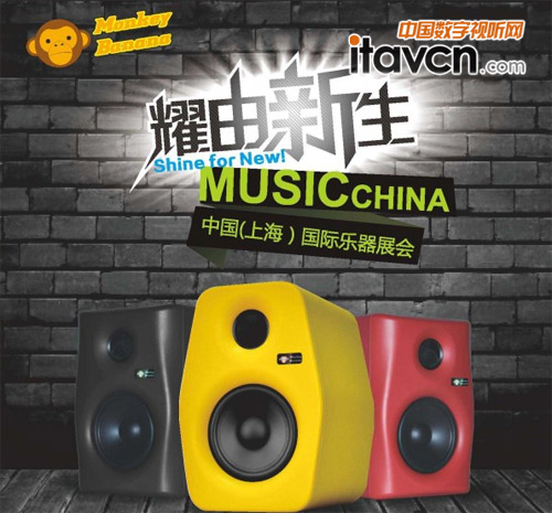 Monkey Banana邀您共聚2013Music China