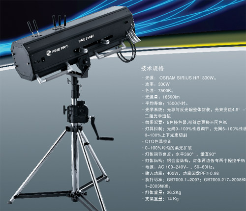 彩熠新品追光燈FINE330SF