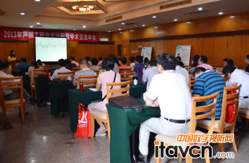 “2013年聲頻工程學術論壇暨學術交流年會”第一分會場