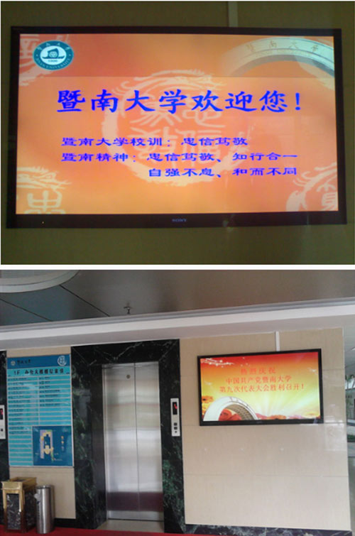 暨南大學辦公樓應用了南翼信息發布系統