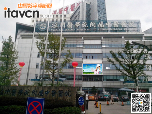 聯(lián)誠(chéng)發(fā) 瀘州醫(yī)學(xué)院附屬中醫(yī)醫(yī)院LED顯示屏工程完美收官