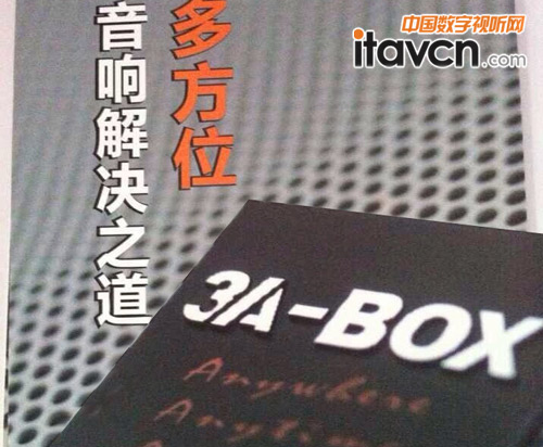 3A-BOX音響多方位解決之道