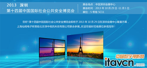 仙視電子助力北京淳中視訊參加2013年深圳安防展