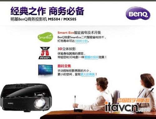 明基5系商務投影機升級 MS504再塑經典