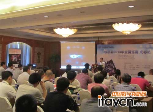 快思聰2013年度路演成都站現場