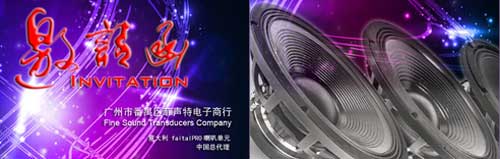 FAITAL PRO產品發布會