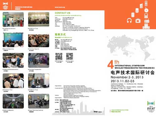 ISEAT2013 電聲技術國際研討會