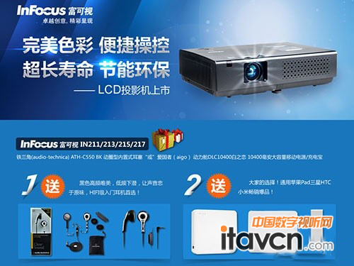 富可視商教投影促銷活動