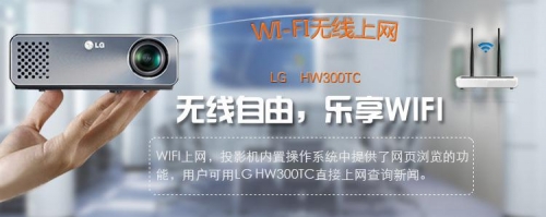 HW300TC電視上網兩無憂 家庭影院輕松有