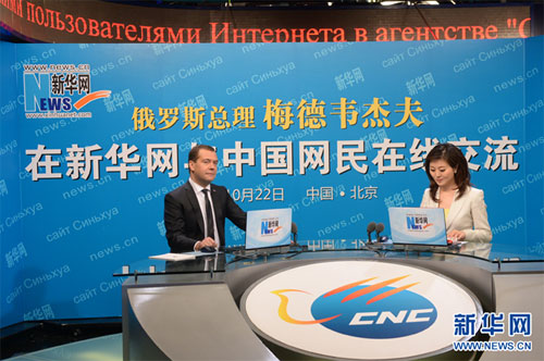 梅德韋杰夫在新華網與中國網民在線交流