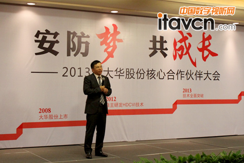 大華股份董事長傅利泉作精彩演講