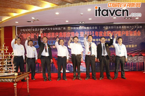 “特雅麗”十周年感恩慶典聯歡晚會暨2013-2014年全國VIP客戶答謝酒會