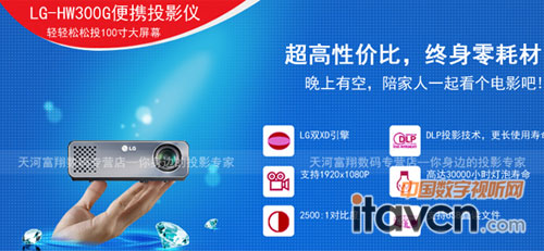 LG HW300G微型投影雙11狂歡價