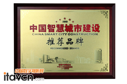 圖為:華平“中國智慧城市建設推薦品牌”