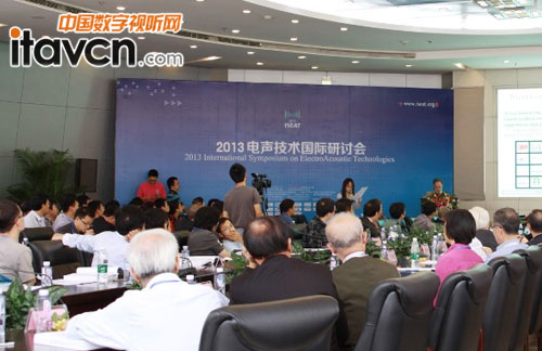2013電聲技術國際研討會現場