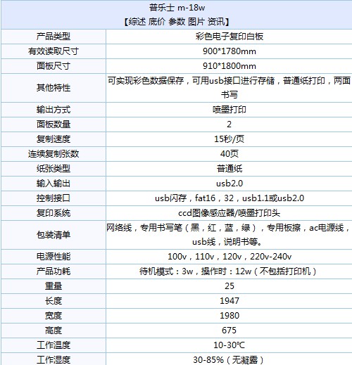 普樂士 m-18w電子白板產(chǎn)品參數(shù)
