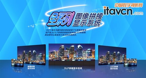 GQY以品質演繹傳奇 全線產品覆蓋視訊市場