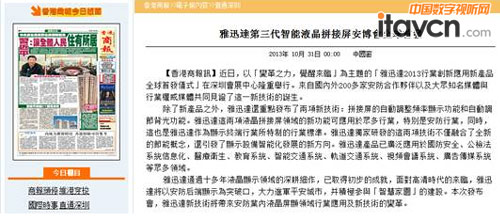 雅迅達推智能液晶拼接屏引轟動 眾媒體爭相報道