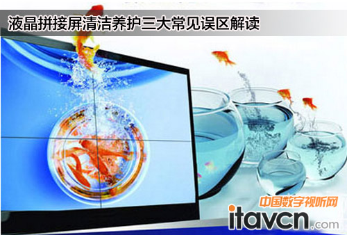 液晶拼接屏清潔養護三大常見誤區