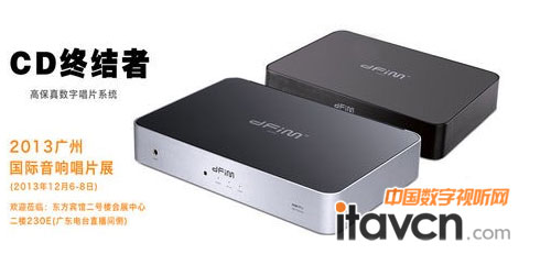 dFiM將在此次展會上發布創新產品——高保真數字唱片系統