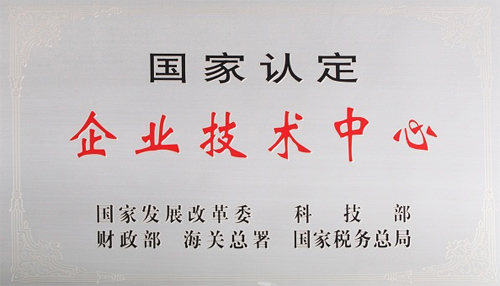 海康威視喜獲“國家認(rèn)定企業(yè)技術(shù)中心”殊榮