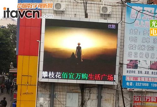 云上光電LED屏點“靚”攀枝花佰宜萬購生活廣場