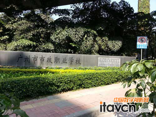 威康公共廣播系統(tǒng)應(yīng)用于廣州市政職校